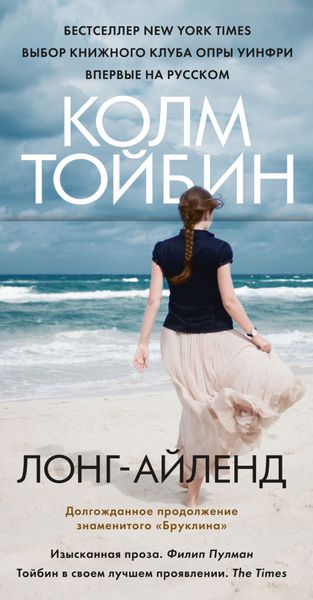 Обложка книги  «Лонг-Айленд»