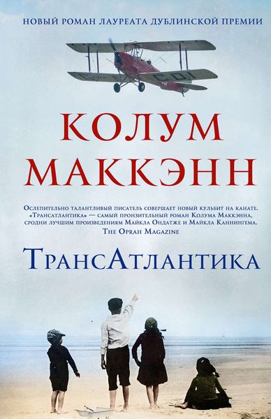 Обложка книги  «Трансатлантика»