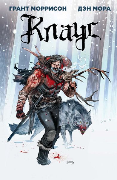 Обложка книги  «Клаус»