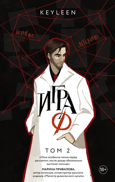 Обложка книги  «Игра Ф. Том 2»