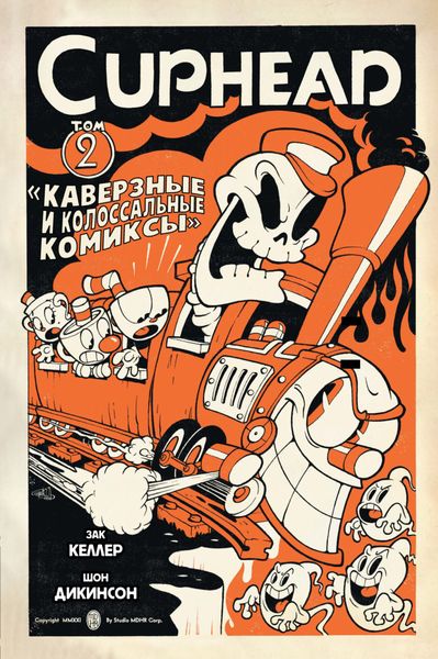 Обложка книги  «Cuphead. Том 2. Каверзные и колоссальные комиксы»