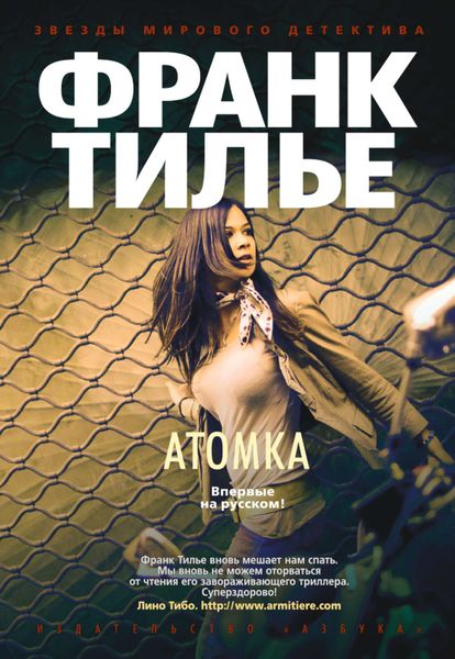 Обложка книги  «Атомка»