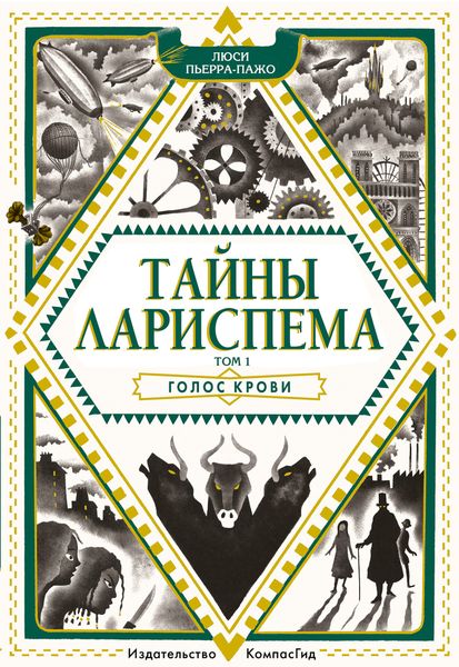 Обложка книги  «Голос крови»
