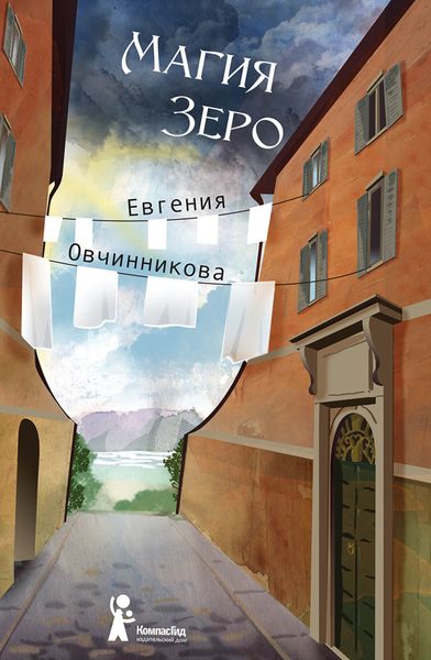 Обложка книги «Магия Зеро»