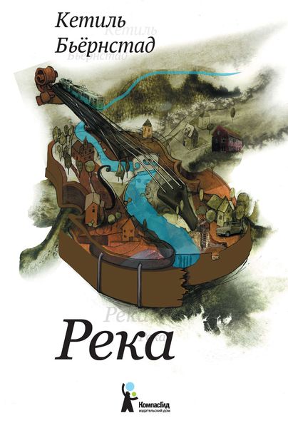 Обложка книги  «Река»