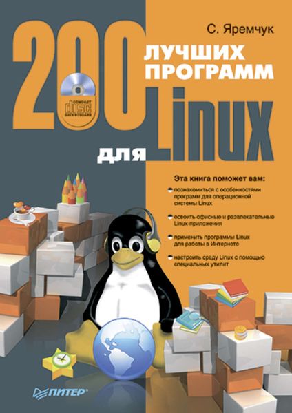 Обложка книги  «200 лучших программ для Linux»
