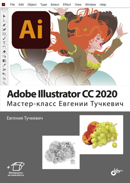 Обложка книги  «Adobe Illustrator CC 2020. Мастер-класс Евгении Тучкевич»