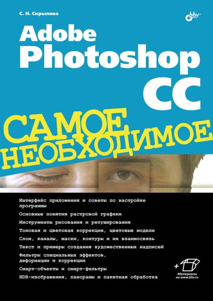 Обложка книги «Adobe Photoshop CC»