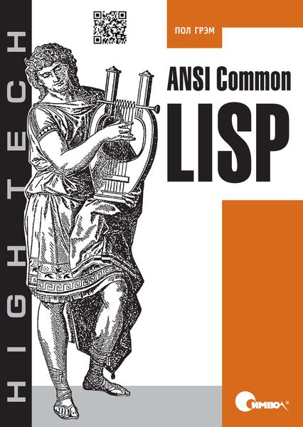 Обложка книги «ANSI Common Lisp»