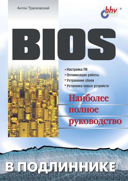 Обложка книги «BIOS»