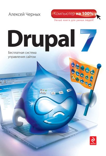Обложка книги  «Drupal 7»