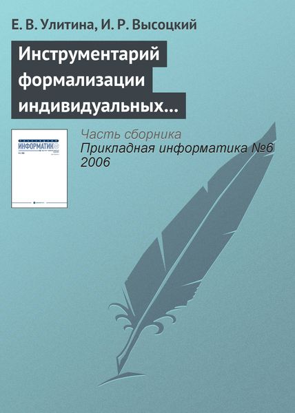 Обложка книги  «Инструментарий формализации индивидуальных образовательных траекторий»