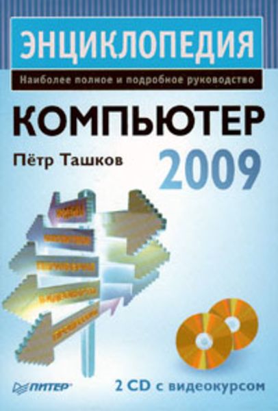 Обложка книги  «Компьютер. Энциклопедия»