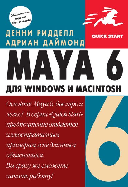 Обложка книги  «Maya 6 для Windows и Macintosh»