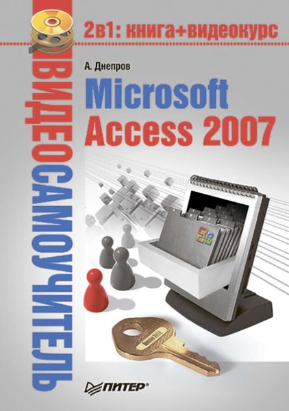 Обложка книги  «Microsoft Access 2007»