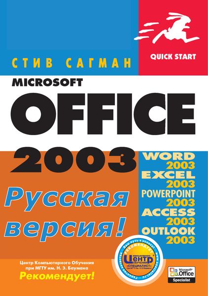 Обложка книги «Microsoft Office 2003 для Windows»