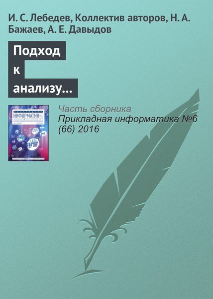 Обложка книги  «Подход к анализу состояния информационной безопасности беспроводной сети»