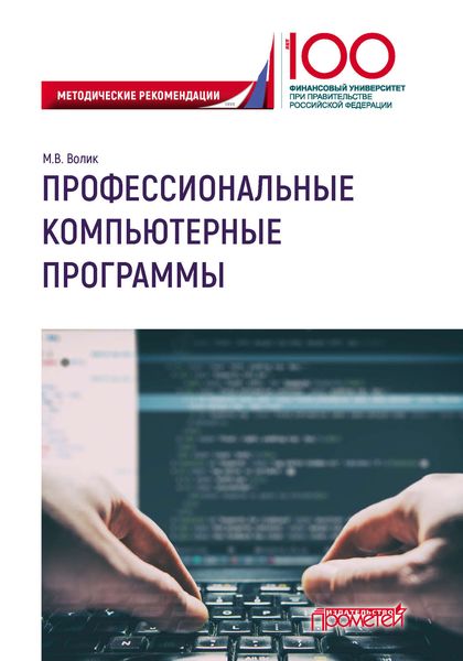 Обложка книги  «Профессиональные компьютерные программы»