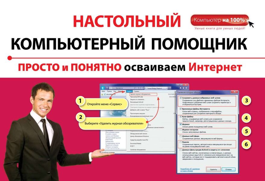 Обложка книги «Просто и понятно осваиваем Интернет»