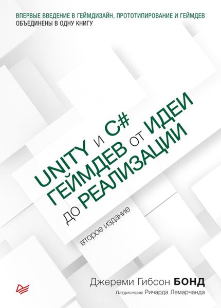 Обложка книги  «Unity и С#. Геймдев от идеи до реализации»