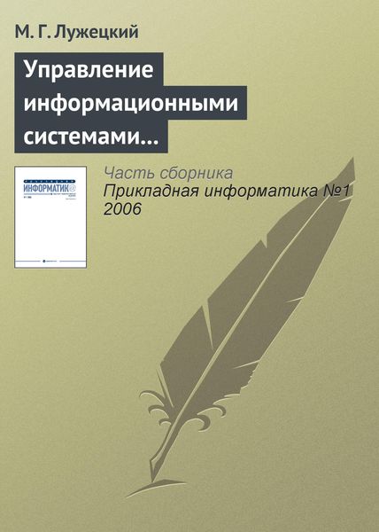 Обложка книги  «Управление информационными системами электронной коммерции»