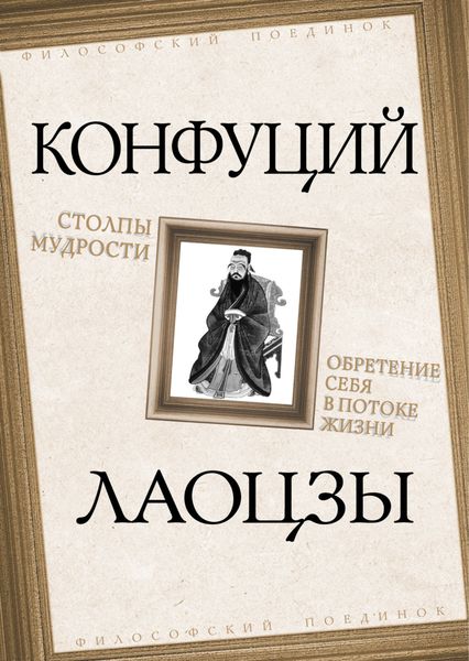 Обложка книги «Столпы мудрости»