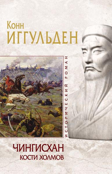 Обложка книги  «Кости холмов»
