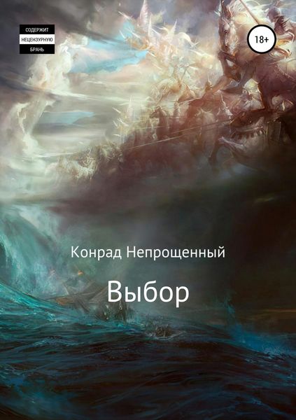Обложка книги «Выбор»