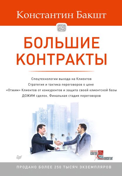Обложка книги «Большие контракты»