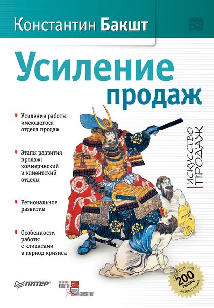 Обложка книги «Усиление продаж»