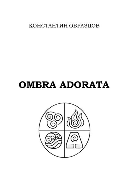 Обложка книги «Ombra adorata»