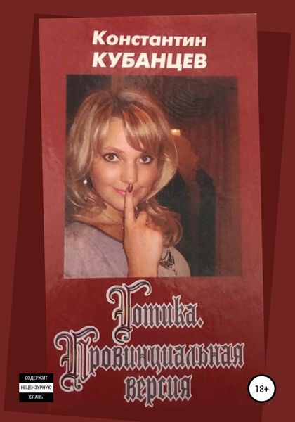 Обложка книги  «Готика. Провинциальная версия»
