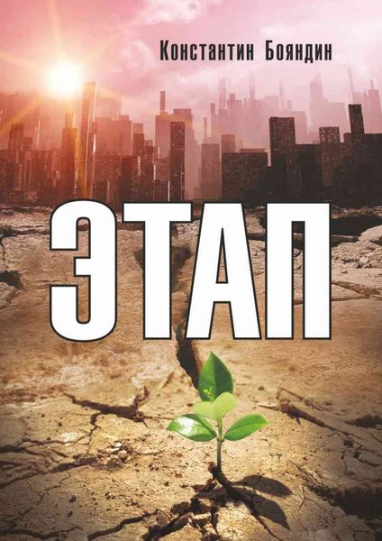 Обложка книги  «Этап. Nous»
