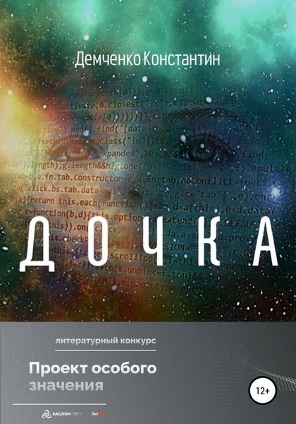 Обложка книги  «Дочка»