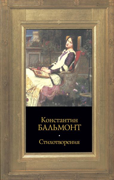 Обложка книги «Стихотворения»