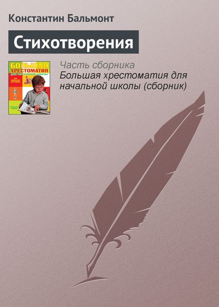 Обложка книги «Стихотворения»