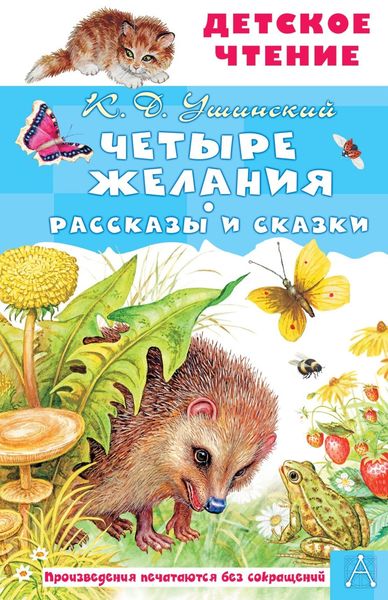 Обложка книги  «Четыре желания»