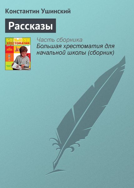 Обложка книги  «Рассказы»