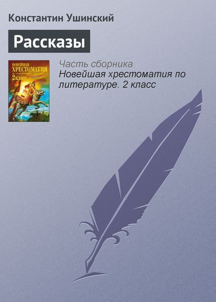 Обложка книги  «Рассказы»