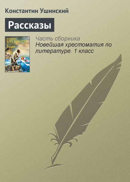 Обложка книги  «Рассказы»