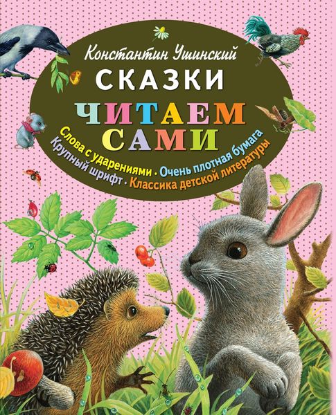 Обложка книги  «Сказки»