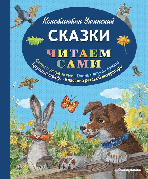 Обложка книги  «Сказки»