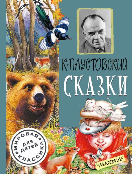 Обложка книги  «Сказки»