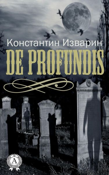 Обложка книги  «De profundis»