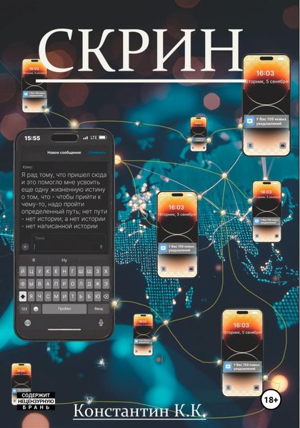 Обложка книги  «СКРИН»