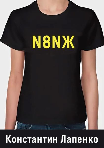 Обложка книги  «N8NЖ»