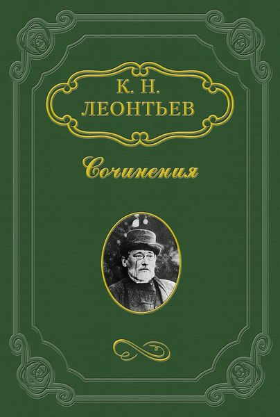 Обложка книги  «Мои дела с Тургеневым и т.д. (1851–1861 гг.)»