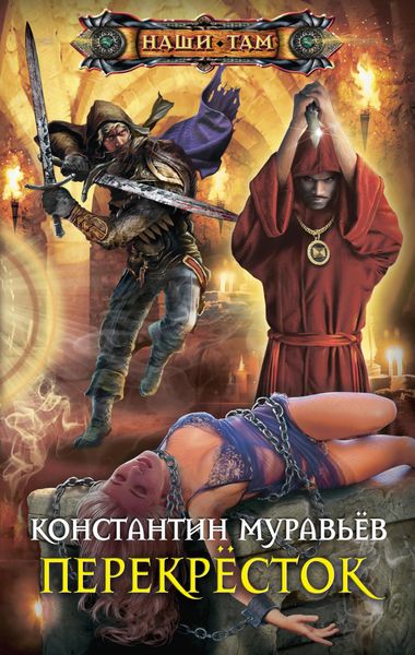 Обложка книги «Перекресток»