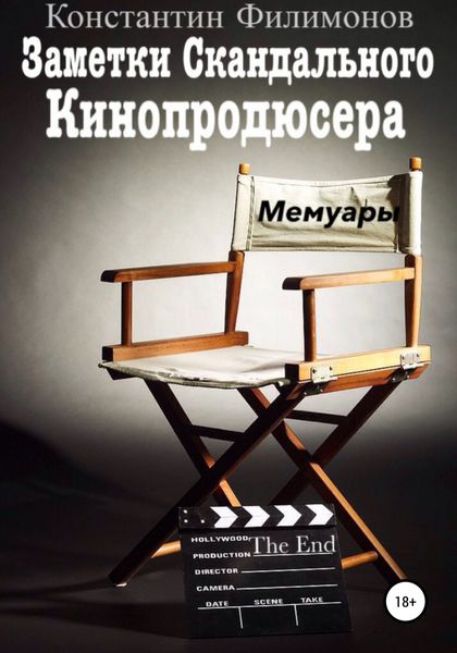 Обложка книги «Пьеса для Гения (мемуары)»