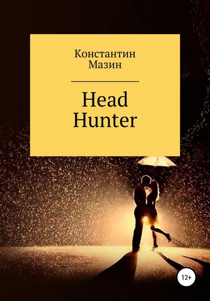Обложка книги  «Head Hunter»